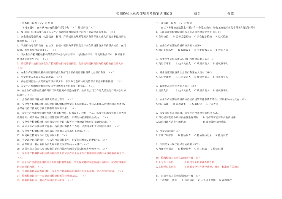 AQ8006考核试题 _第1页