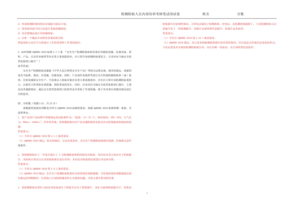 AQ8006考核试题 _第3页