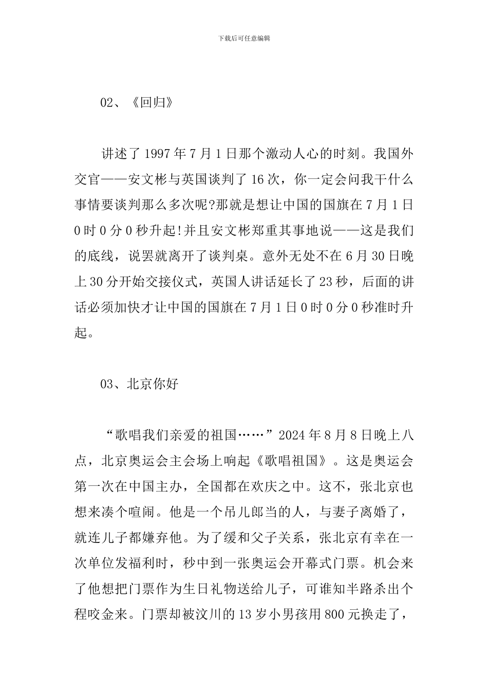 电影《我和我的祖国》观后感_第2页