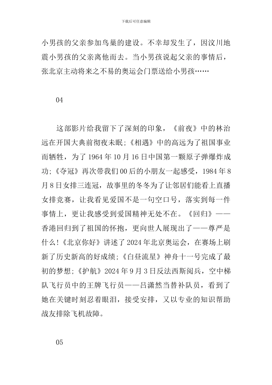 电影《我和我的祖国》观后感_第3页