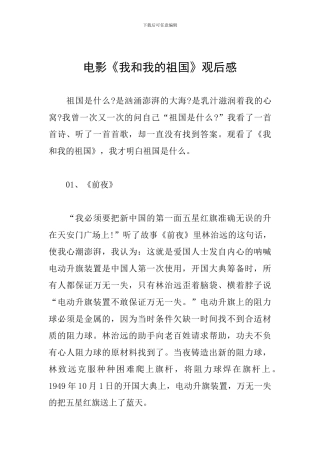 电影《我和我的祖国》观后感
