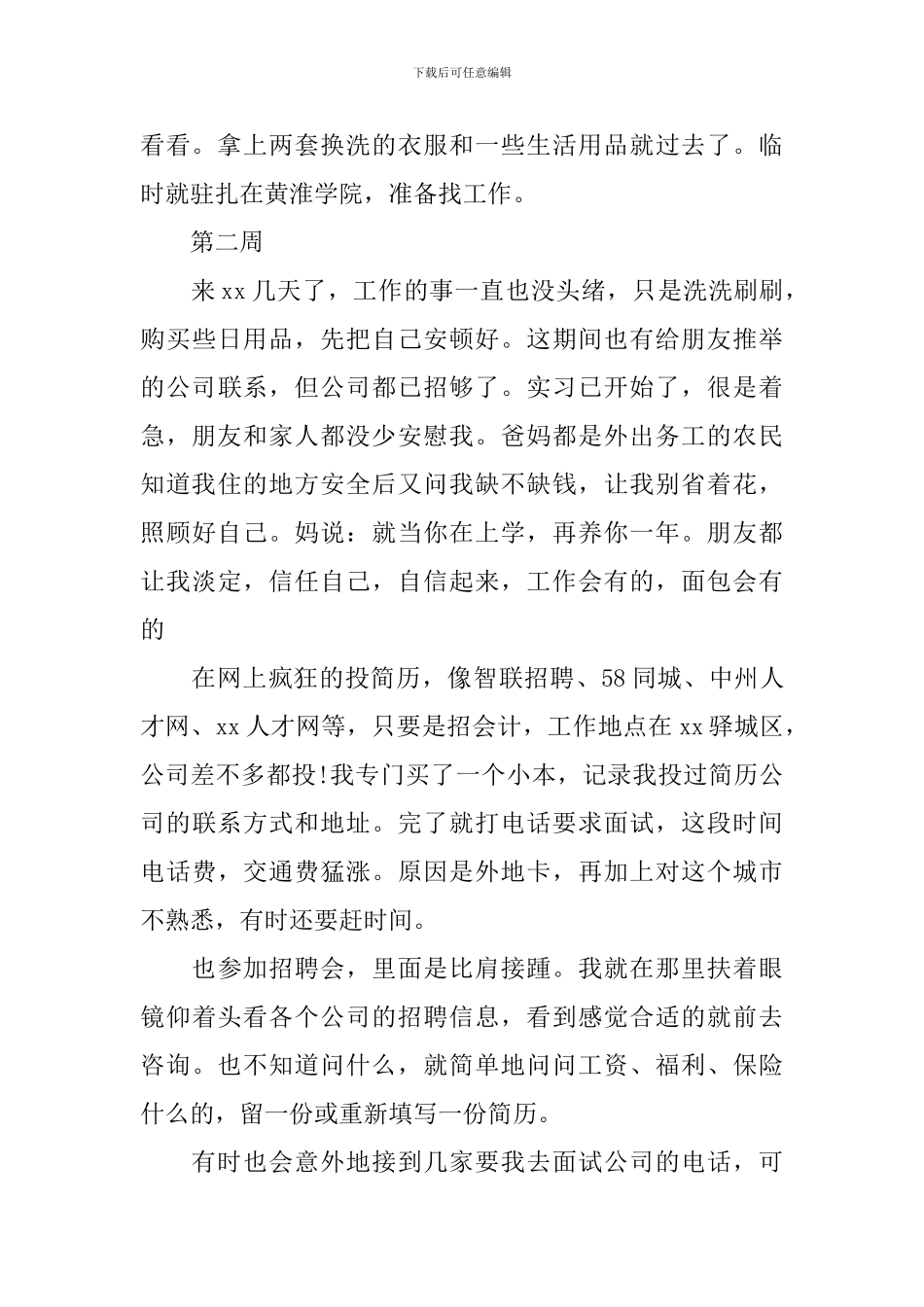 毕业生代课教师实习周记_第2页