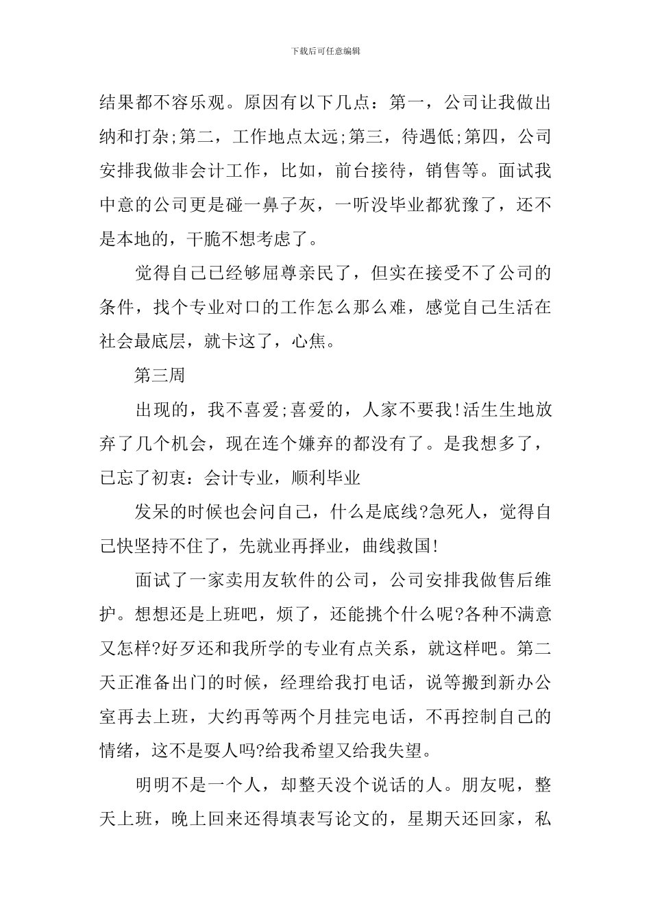 毕业生代课教师实习周记_第3页