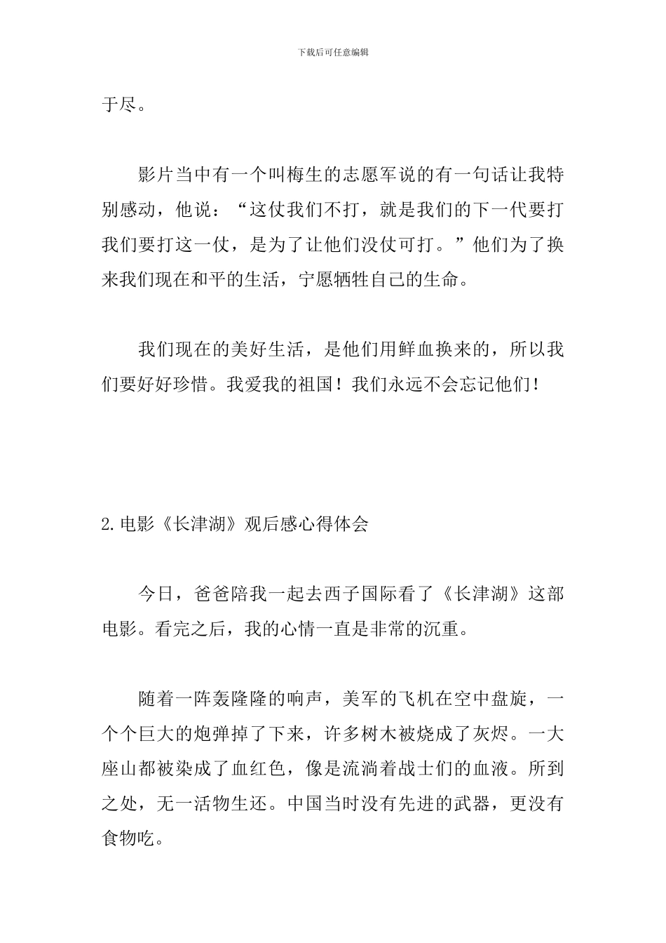 电影《长津湖》观后感心得体会_第2页