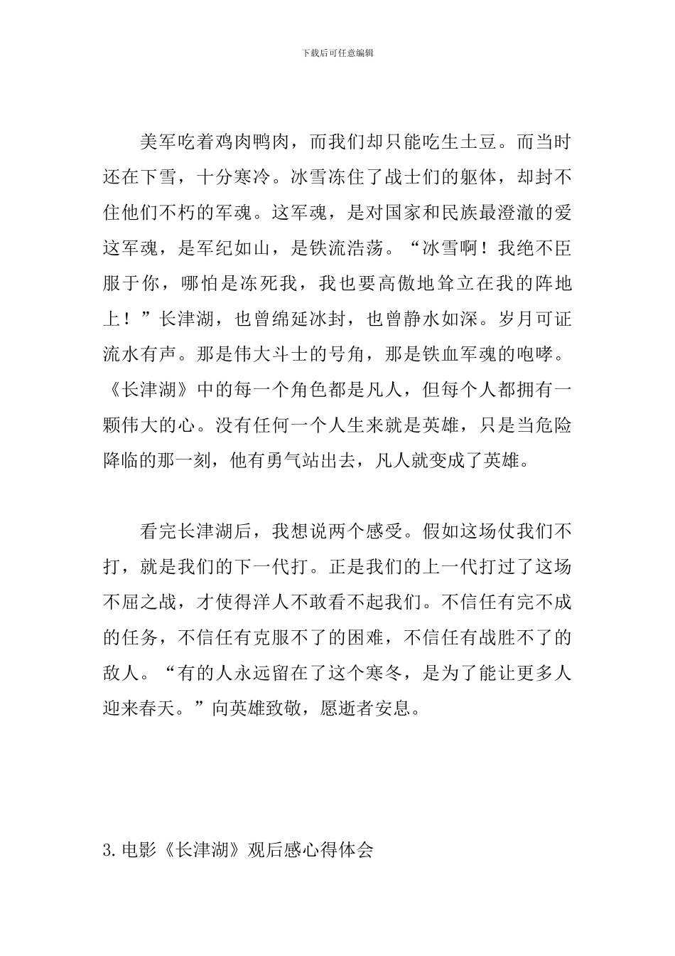 电影《长津湖》观后感心得体会_第3页
