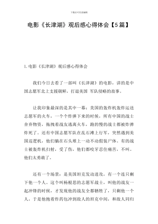 电影《长津湖》观后感心得体会