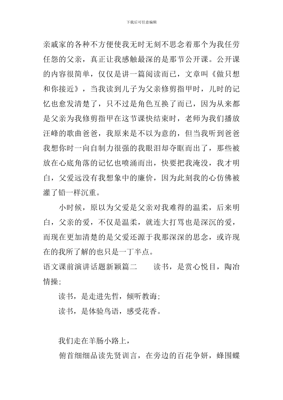 语文课前演讲话题新颖_第2页