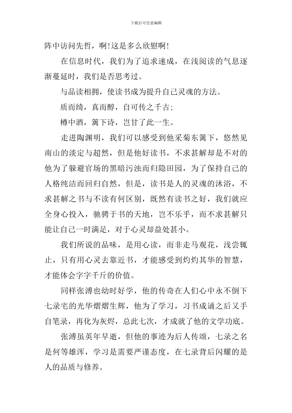 语文课前演讲话题新颖_第3页