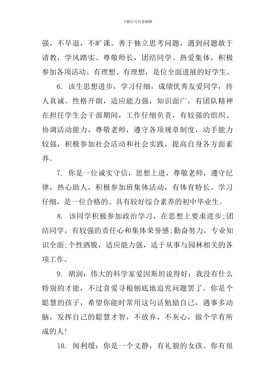 初中生毕业鉴定班主任意见_第2页