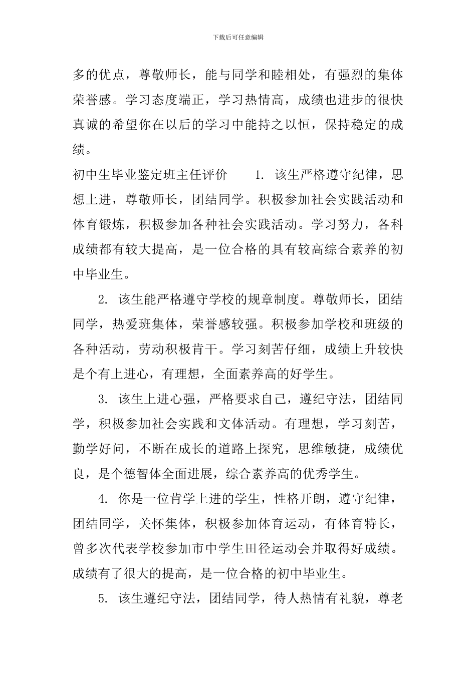 初中生毕业鉴定班主任意见_第3页
