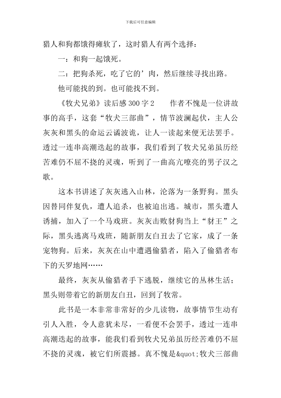 《牧犬兄弟》读后感300字_第2页