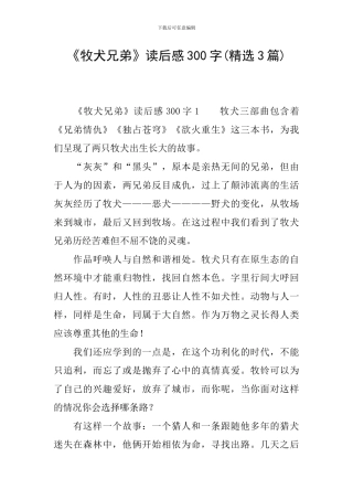 《牧犬兄弟》读后感300字