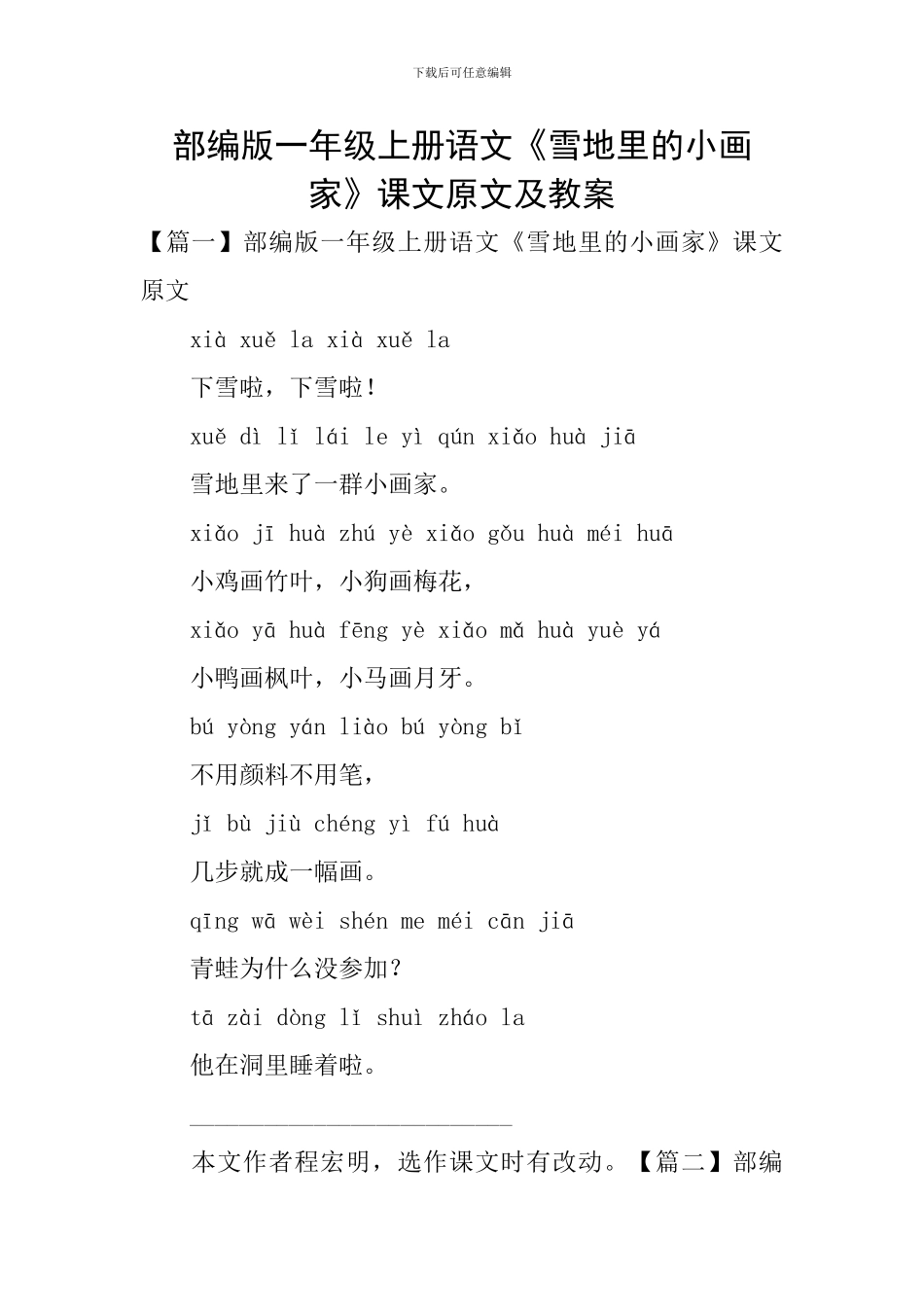 部编版一年级上册语文《雪地里的小画家》课文原文及教案_第1页