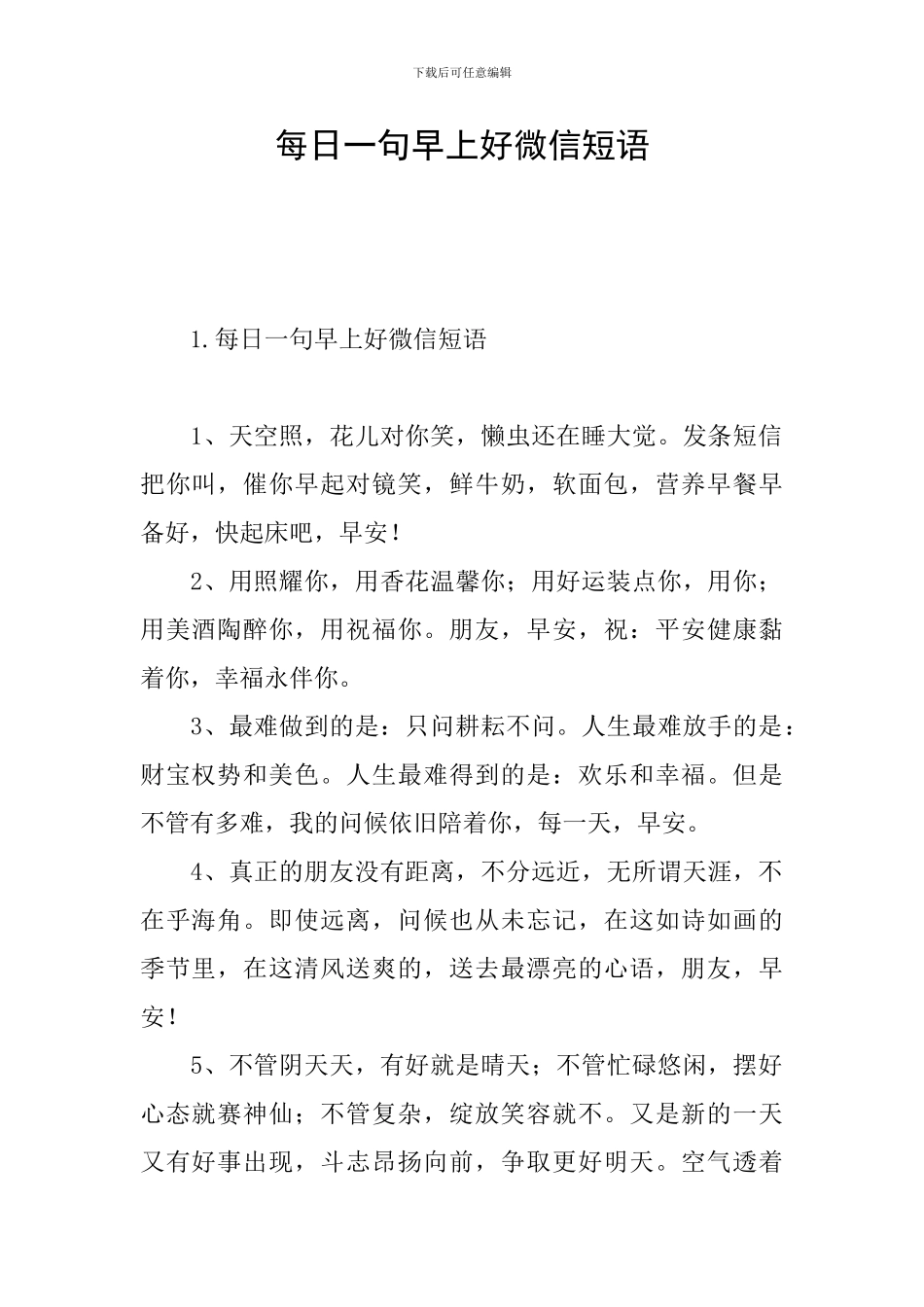 每日一句早上好微信短语_第1页