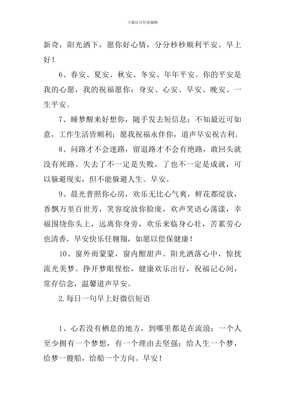 每日一句早上好微信短语_第2页