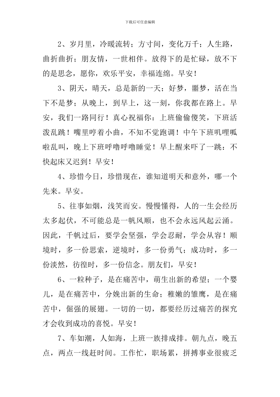 每日一句早上好微信短语_第3页