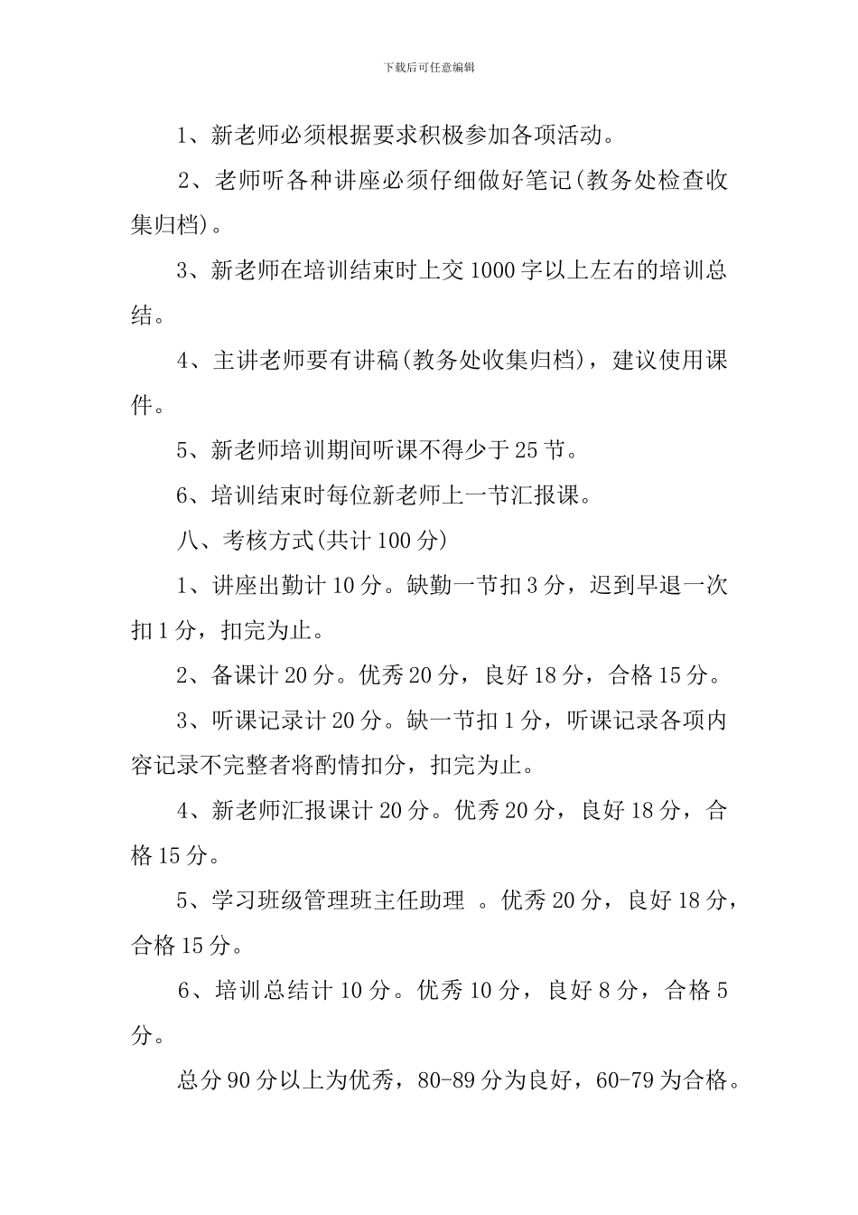 2024-2024学年度学校新教师培训方案_第3页