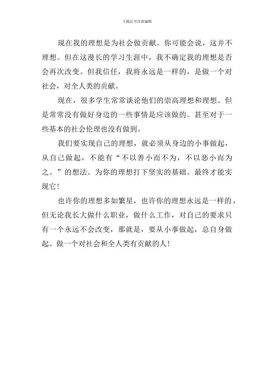 关于我的理想发言稿_第2页