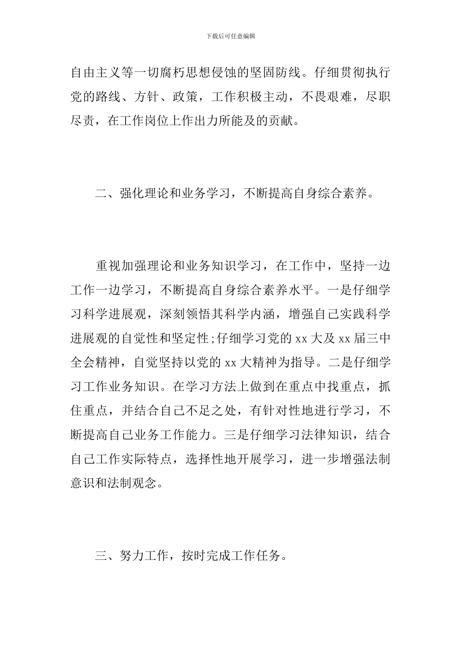 基层公务员年终工作总结1000字_第2页