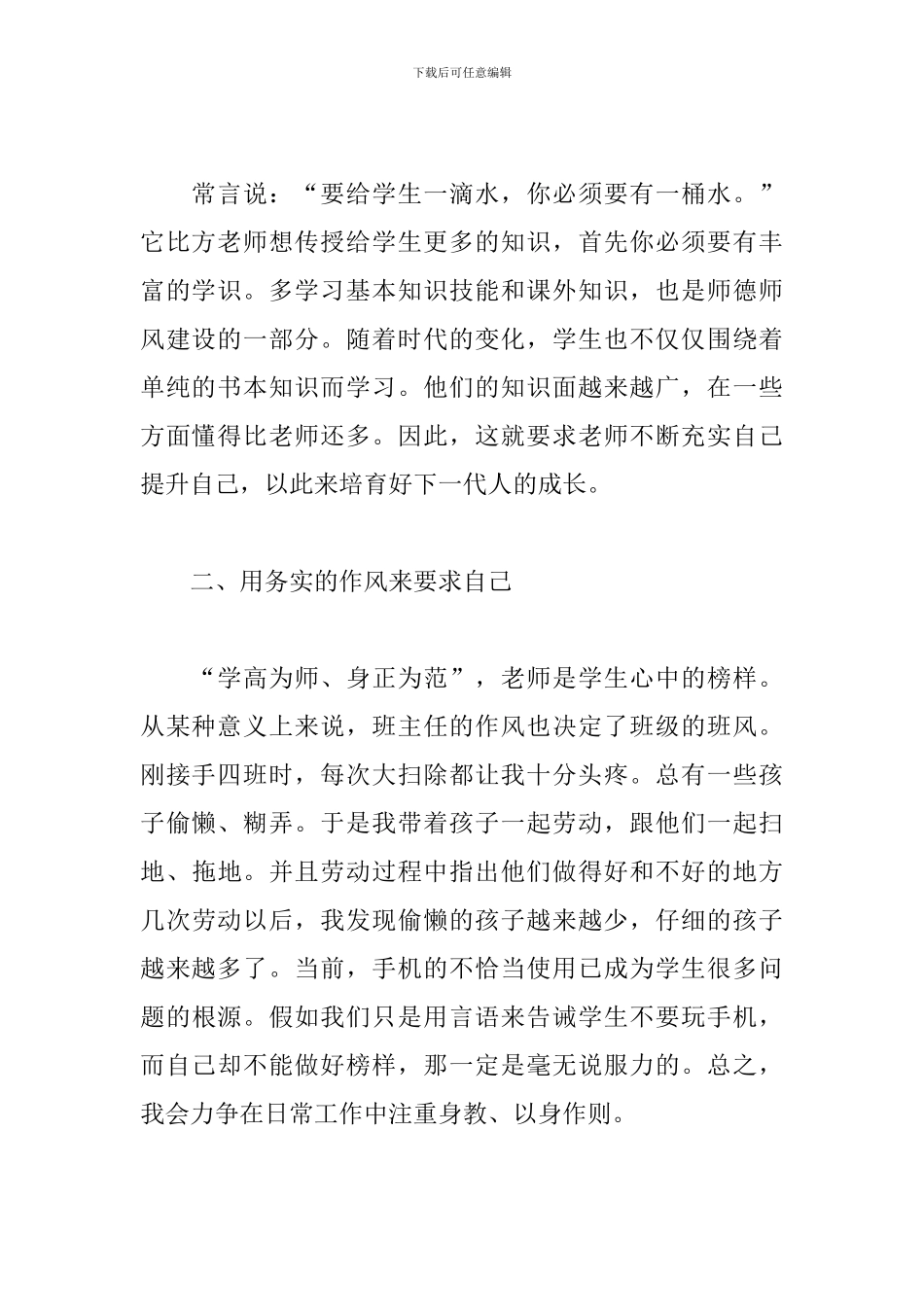 师德师风教师演讲稿：立德树人-做人民满意教师_第2页