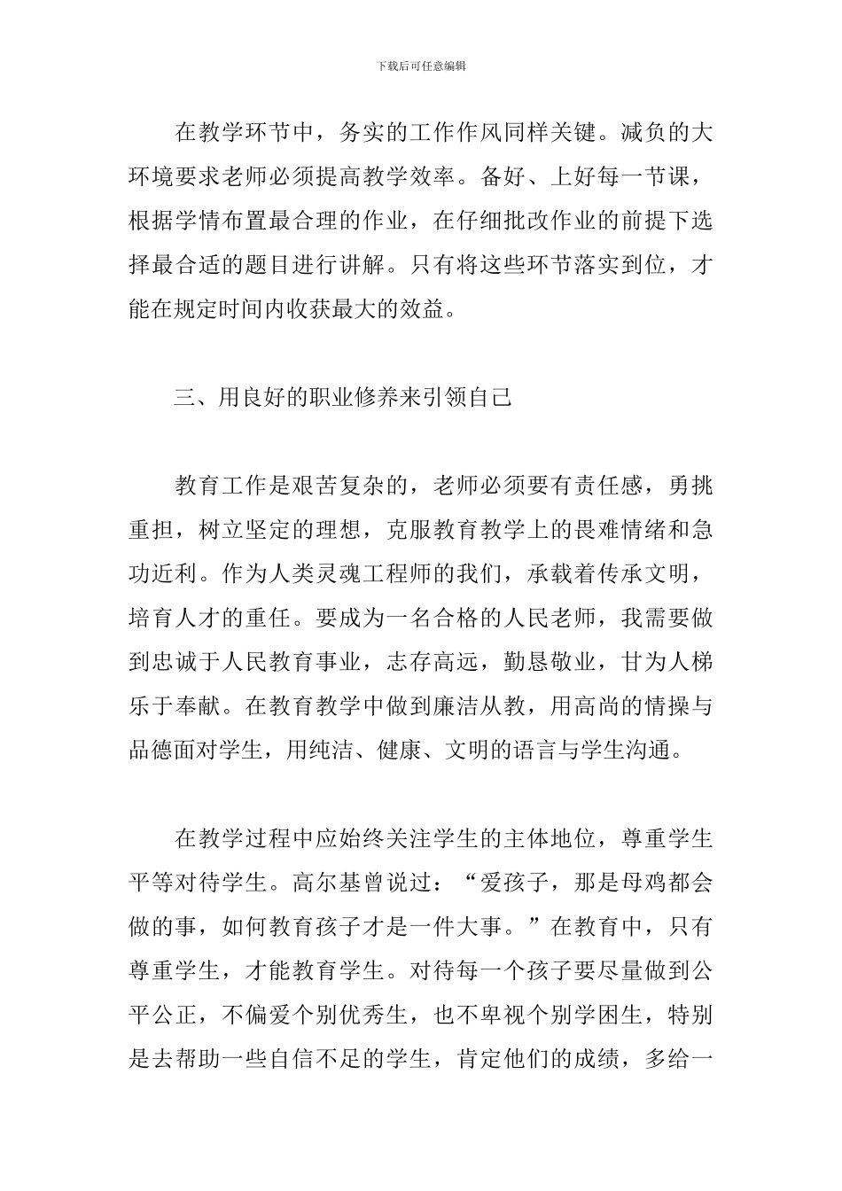 师德师风教师演讲稿：立德树人-做人民满意教师_第3页