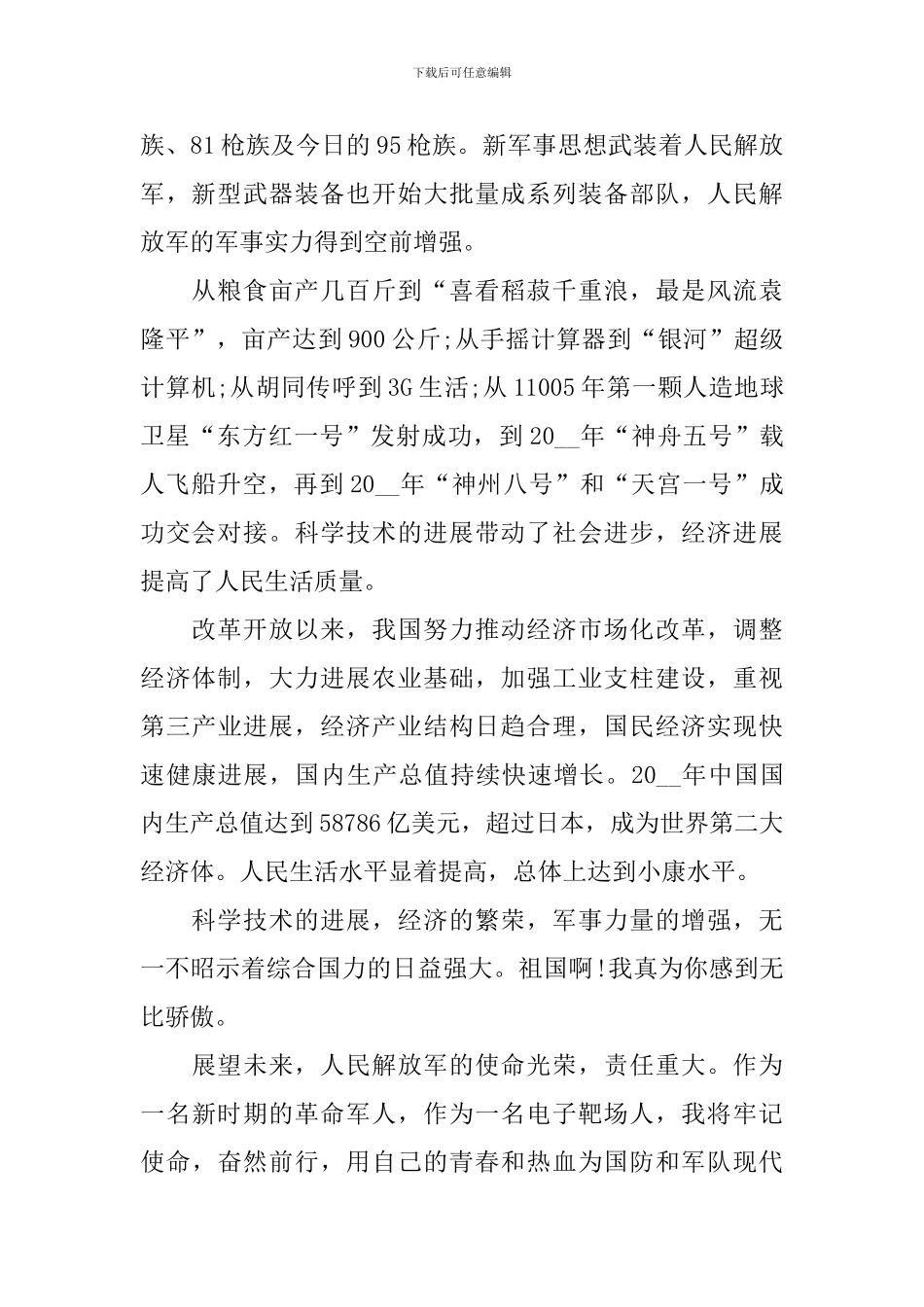 七月建党百年优秀个人演讲稿_第2页