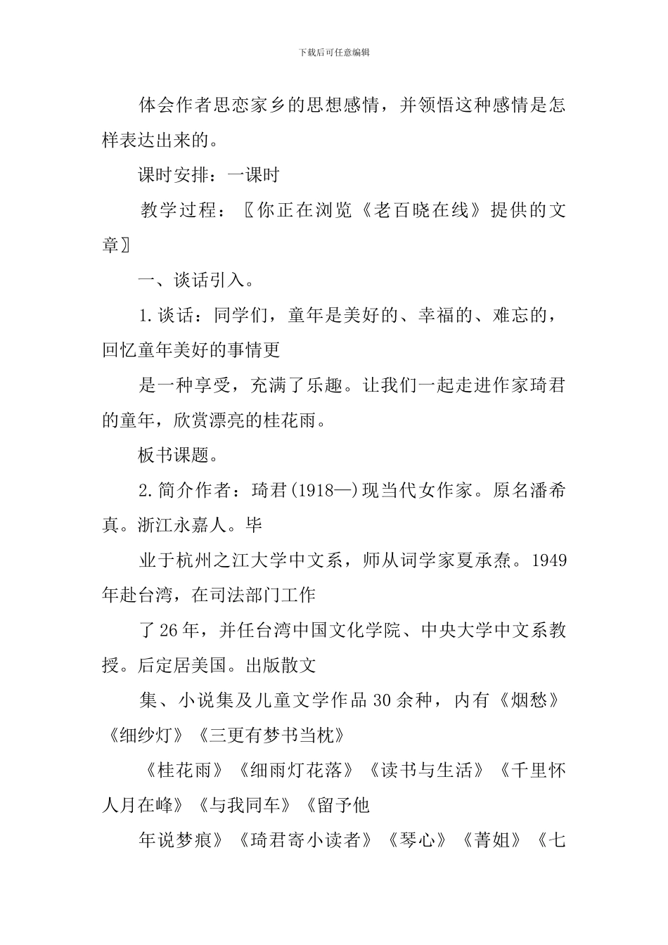 五年级语文《桂花雨》教案_第2页