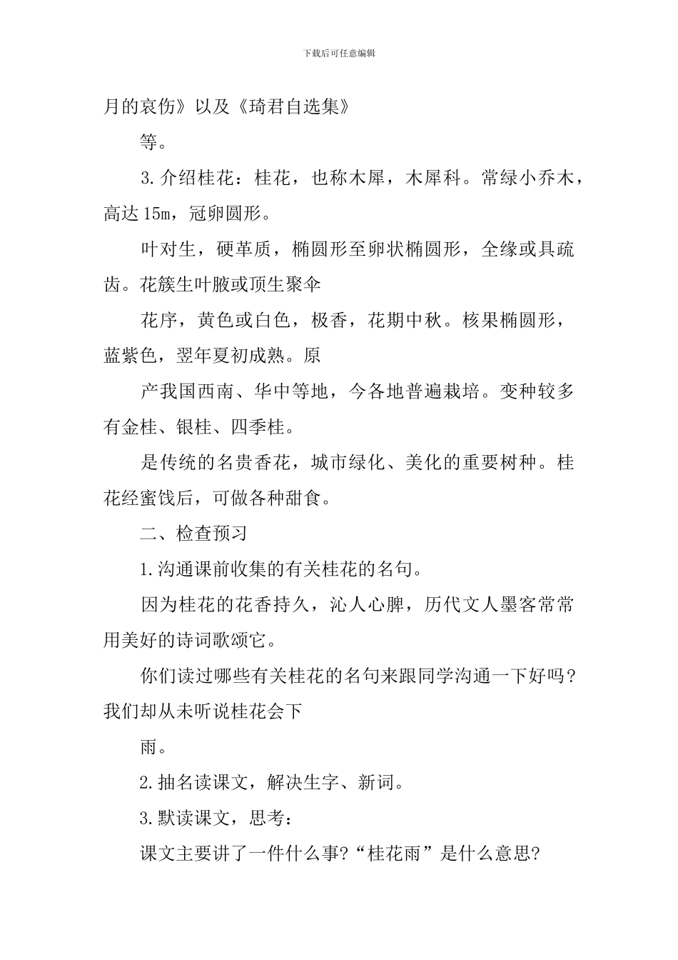 五年级语文《桂花雨》教案_第3页