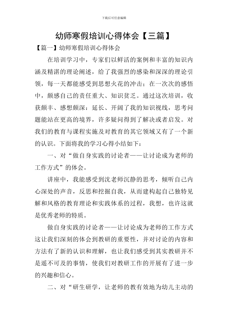 幼师寒假培训心得体会_第1页