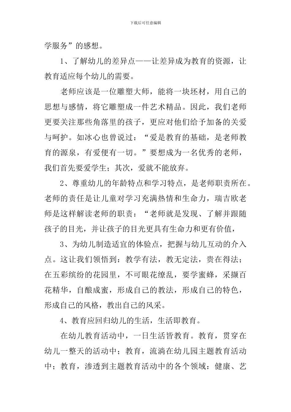 幼师寒假培训心得体会_第2页