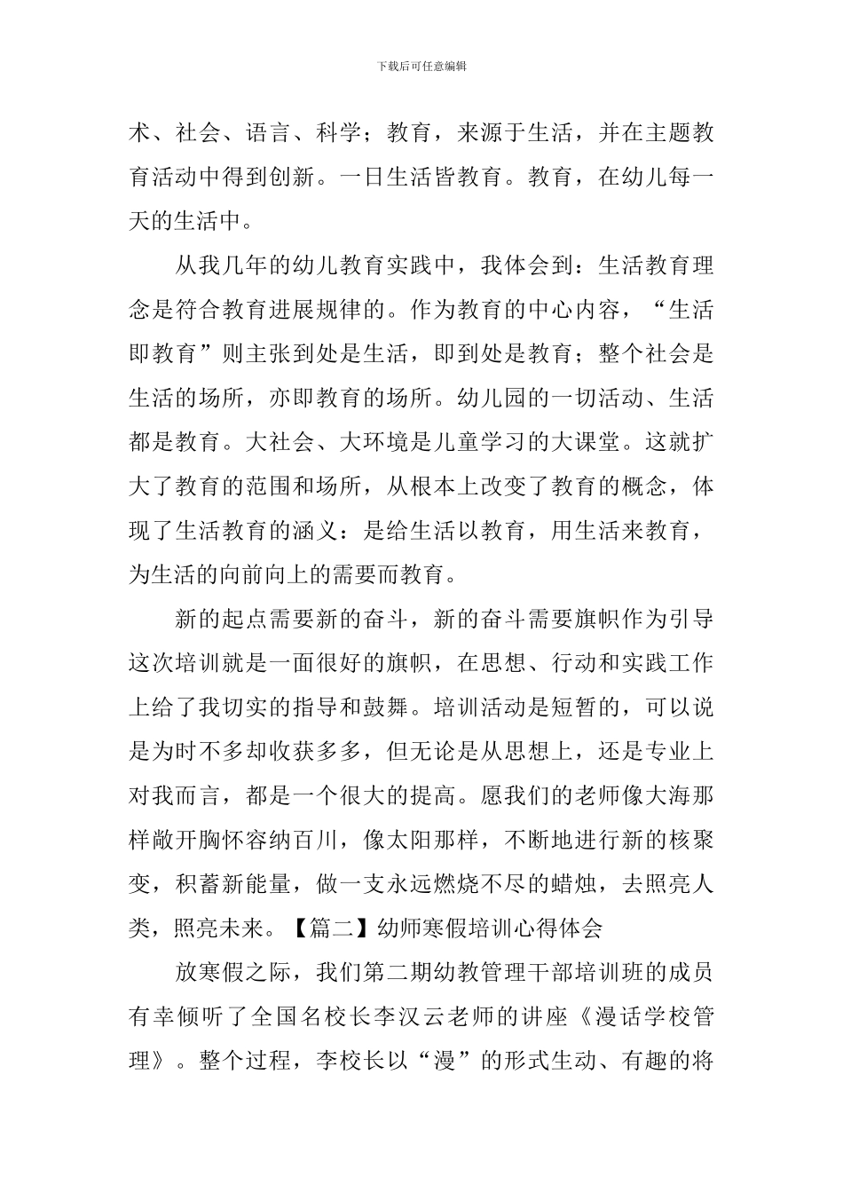 幼师寒假培训心得体会_第3页