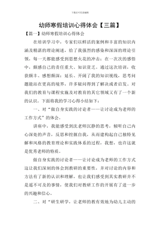 幼师寒假培训心得体会