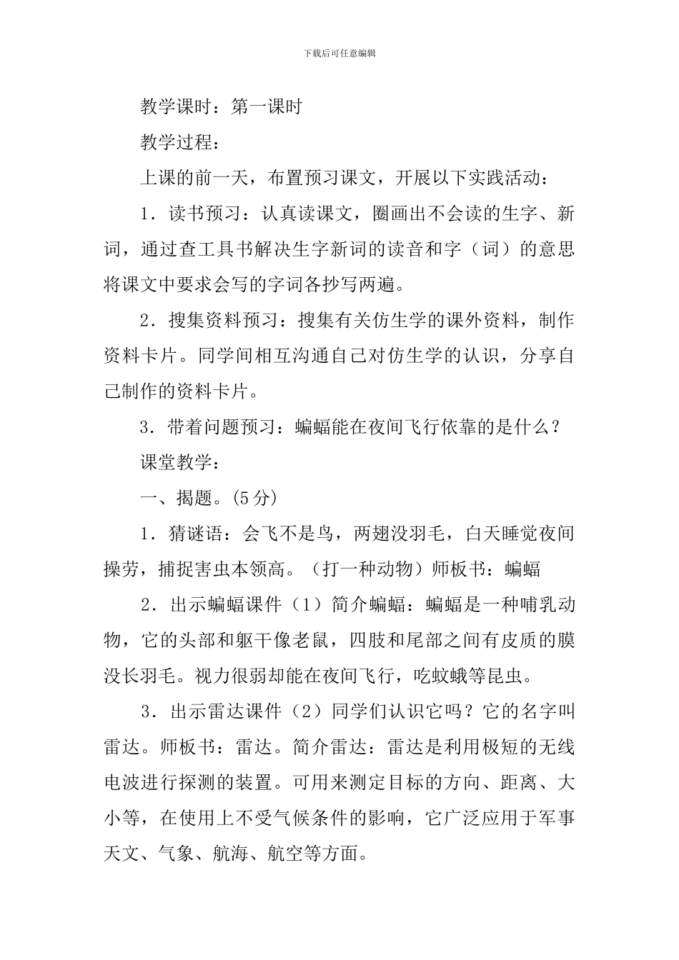蝙蝠和雷达教学设计_第2页