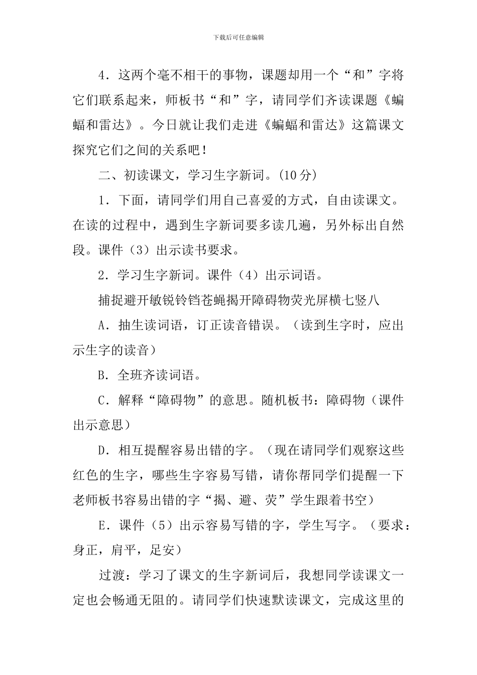 蝙蝠和雷达教学设计_第3页