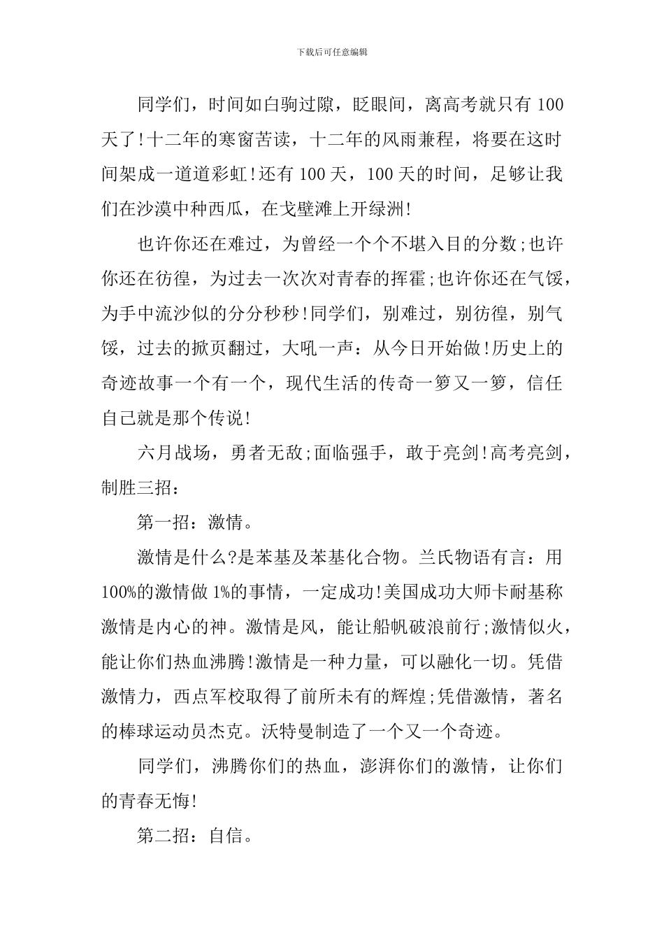 高考百日奋战教师代表发言稿_第2页