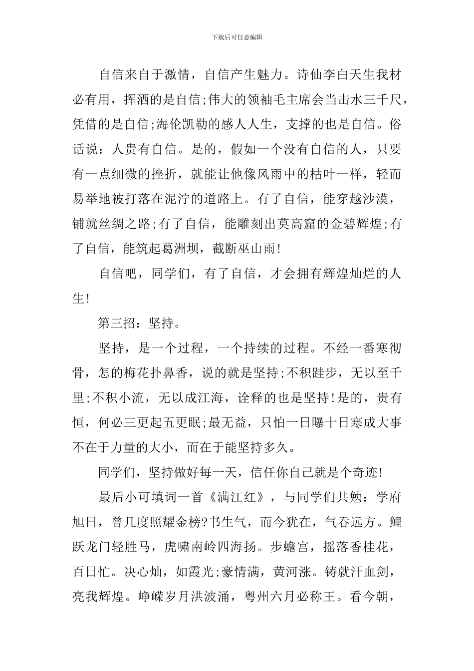 高考百日奋战教师代表发言稿_第3页