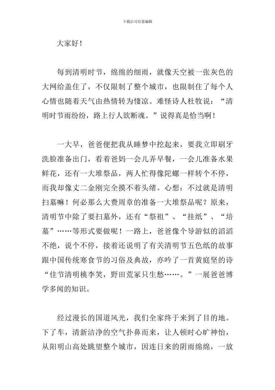 2024清明节祭祖演讲稿五篇_第3页