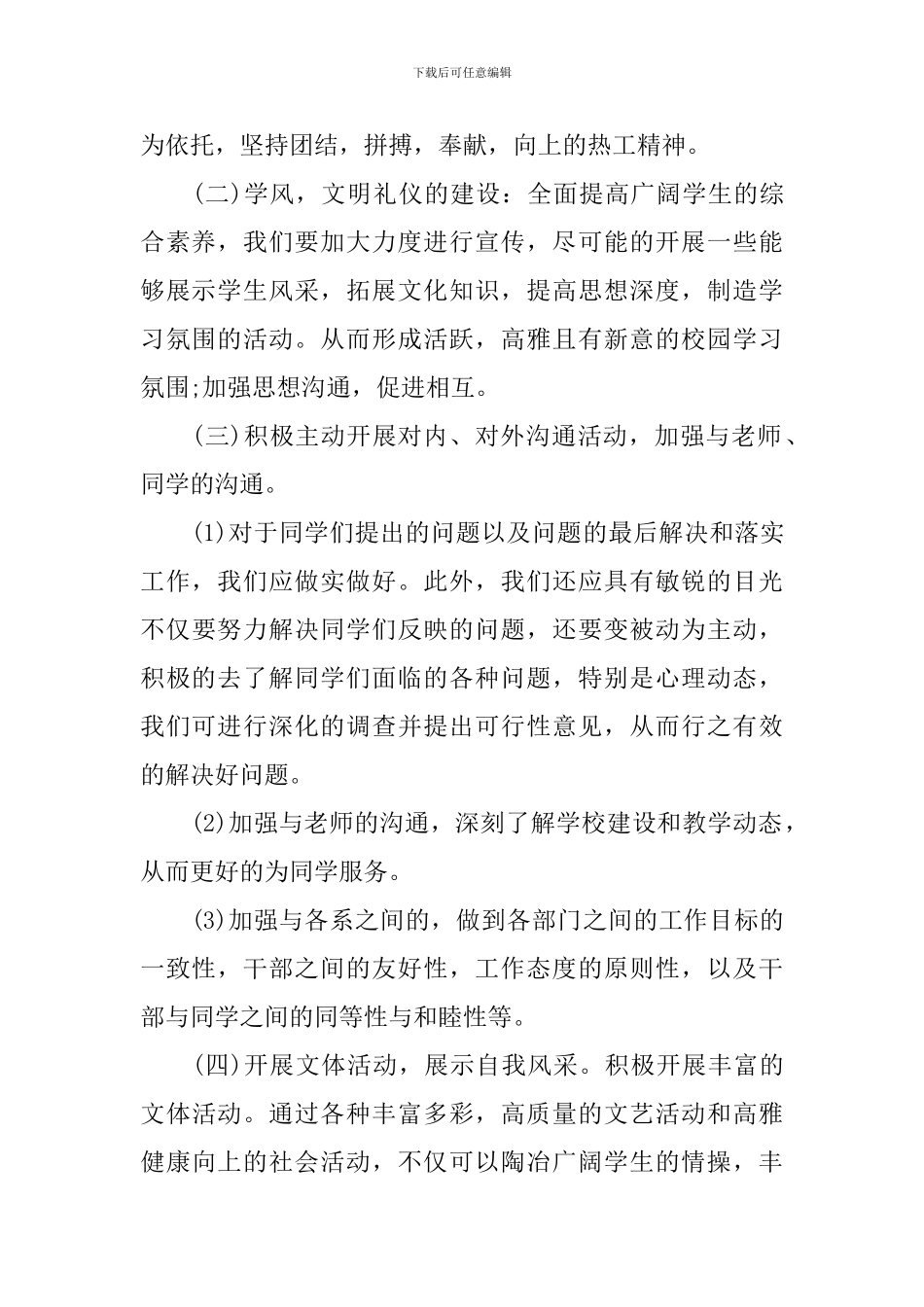 2024年高校学生会部门成员的个人工作计划_第2页