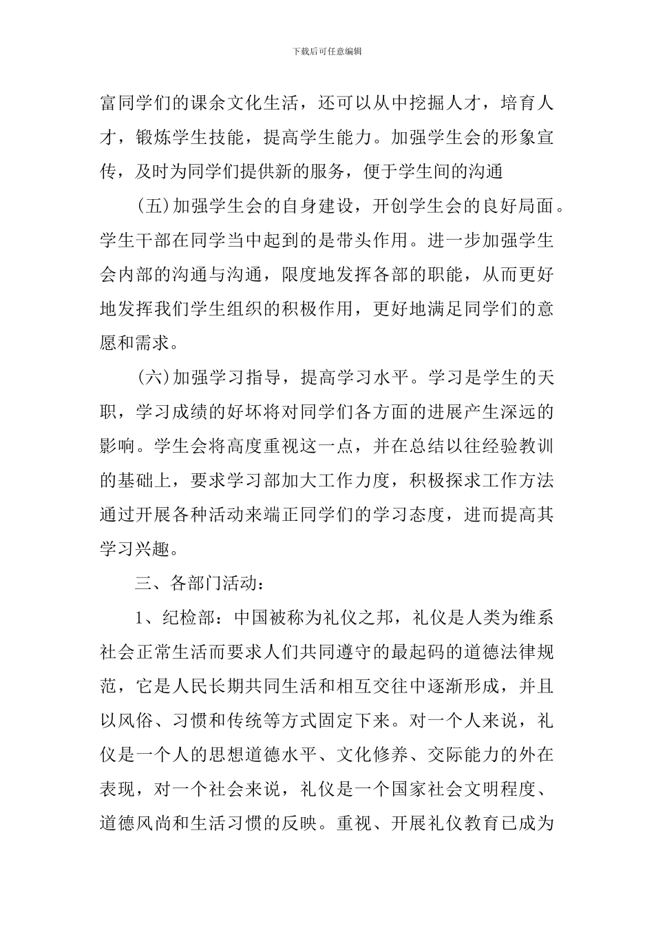 2024年高校学生会部门成员的个人工作计划_第3页