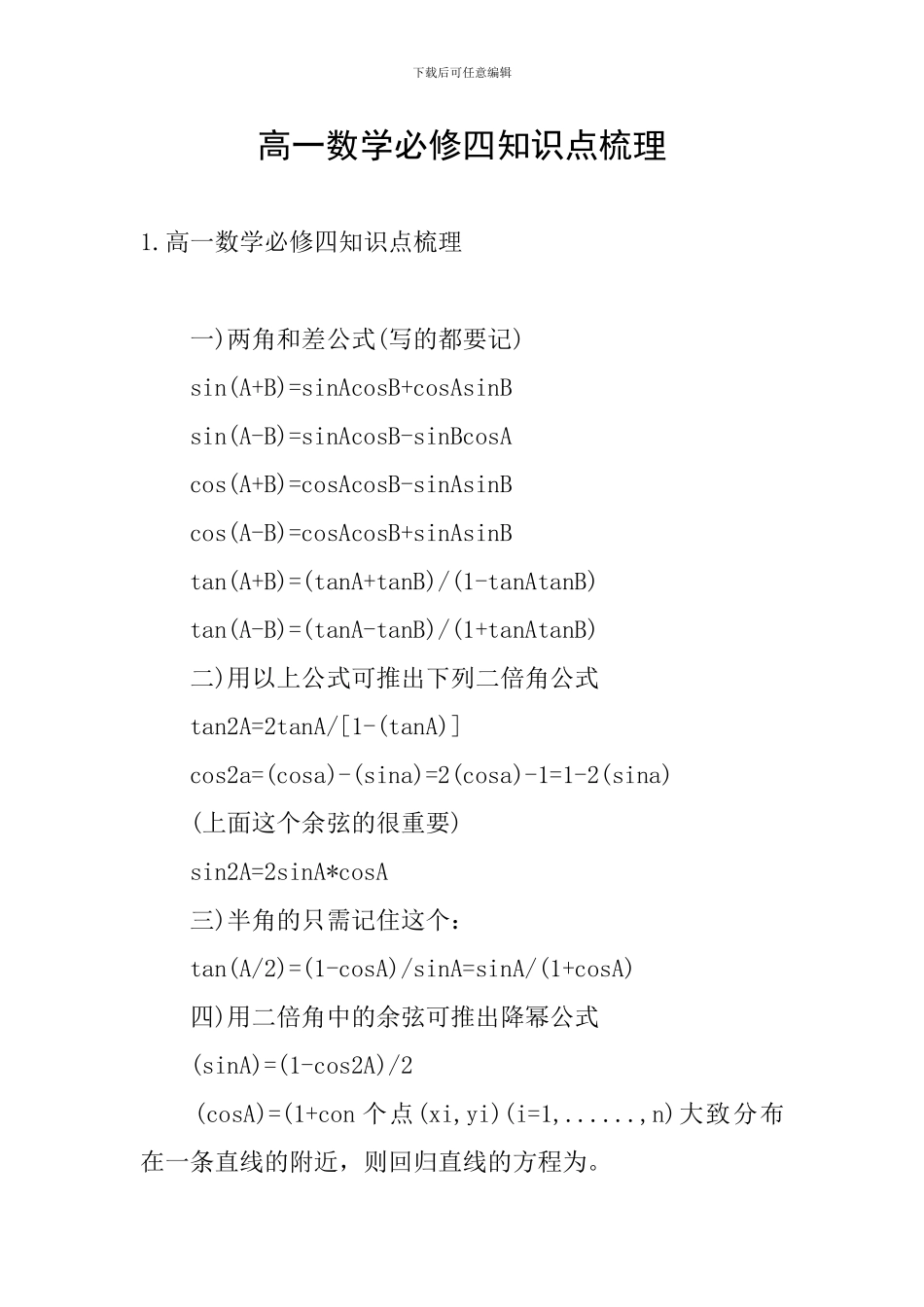 高一数学必修四知识点梳理_第1页