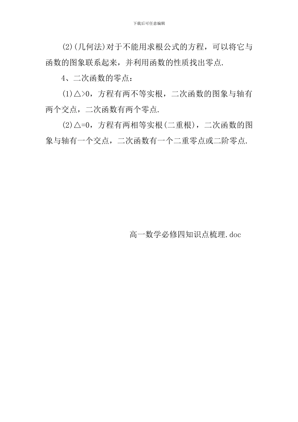 高一数学必修四知识点梳理_第3页