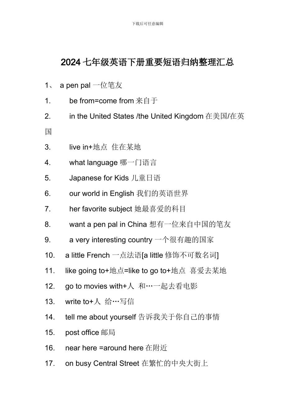 2024七年级英语下册重要短语归纳整理汇总_第1页