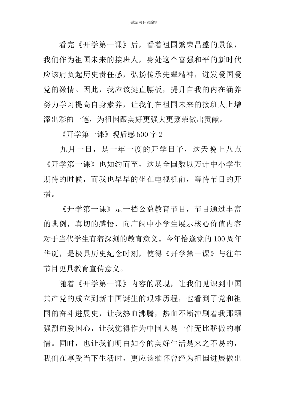 五年级秋季《开学第一课》观后感500字2024年_第2页