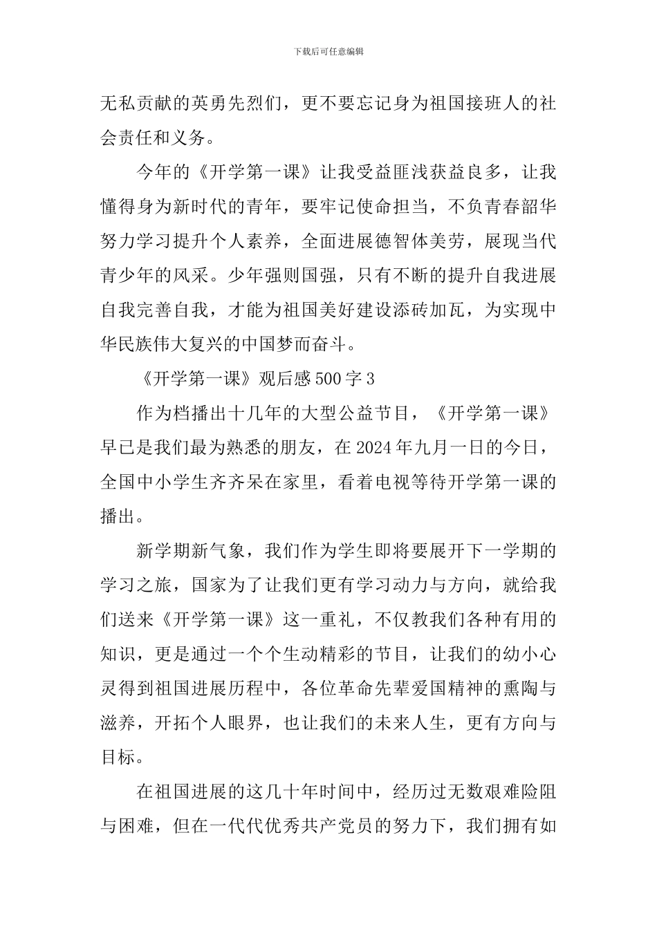 五年级秋季《开学第一课》观后感500字2024年_第3页