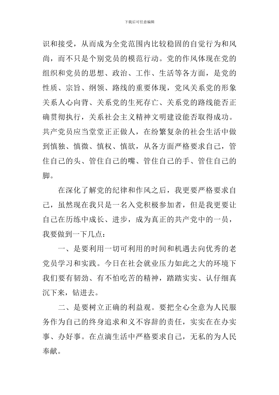 党章第二章学习心得体会-党章第二章学习体会7篇_第2页