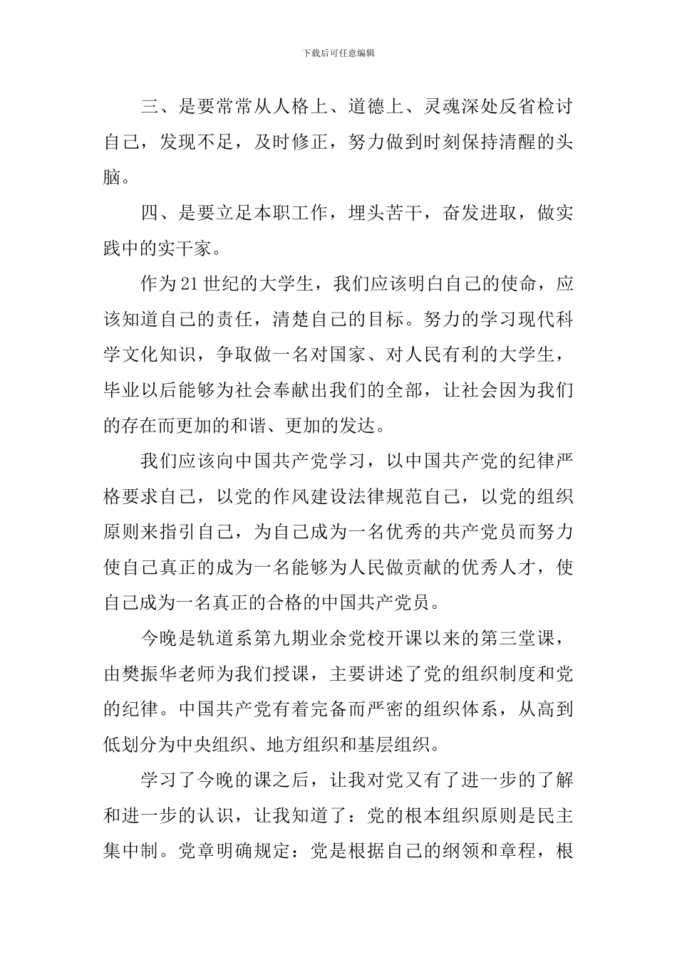 党章第二章学习心得体会-党章第二章学习体会7篇_第3页