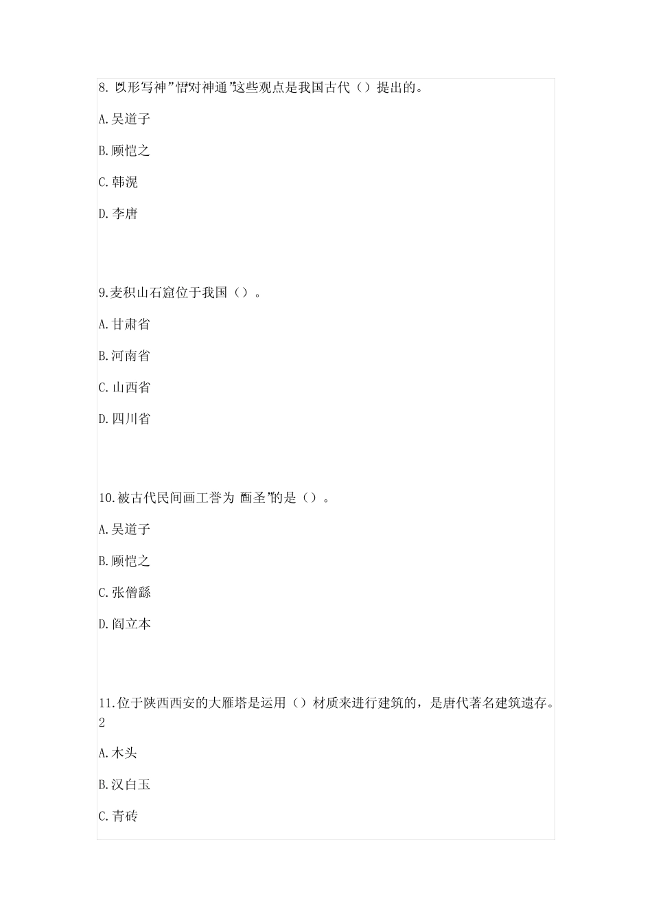 【教师招聘考试】小学美术考前模拟试卷(三) _第3页
