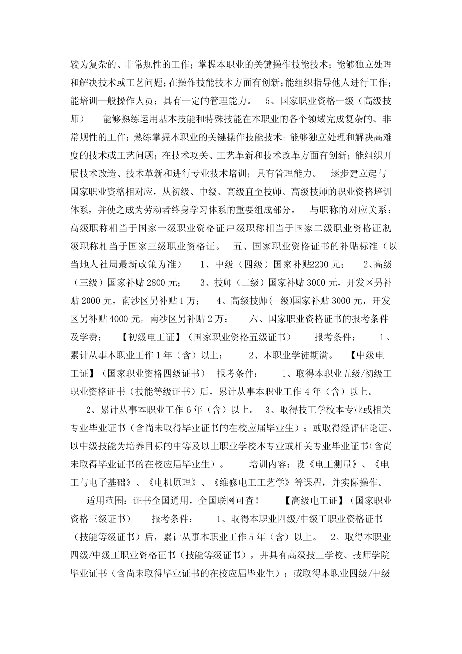 人力资源国家职业资格证书 _第2页