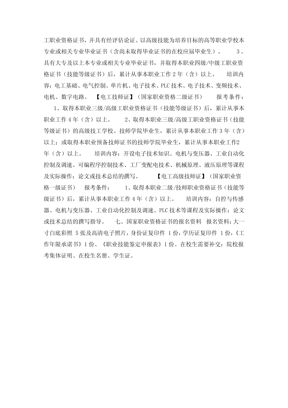 人力资源国家职业资格证书 _第3页