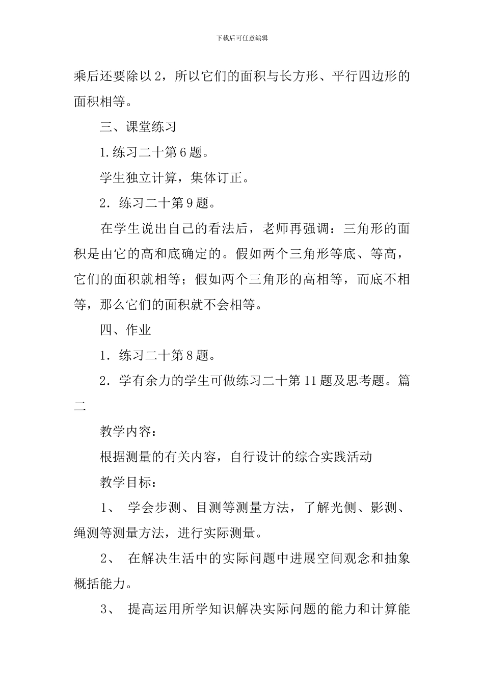 人教版小学四年级上册数学《实际测量》教案_第3页